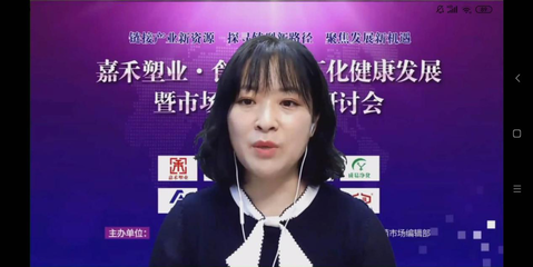 嘉禾塑業·食用菌工廠化健康發展暨市場流通線上研討會成功舉辦，共探食用農產品批發新篇章